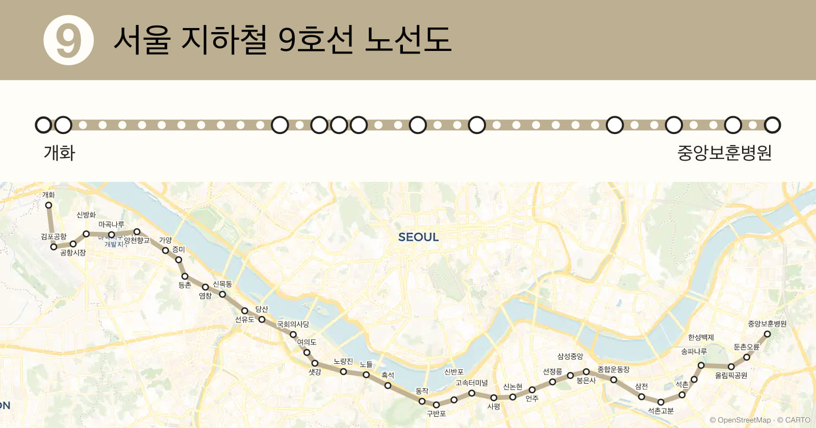 서울 지하철 9호선 노선도