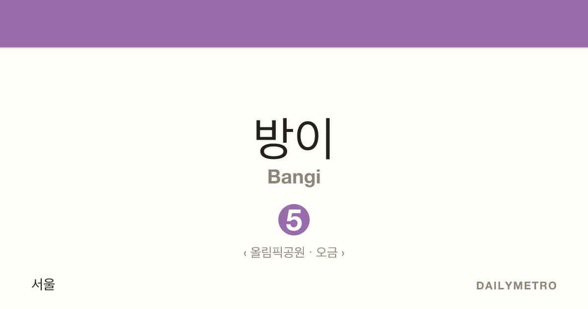Bangi station · Lines 5