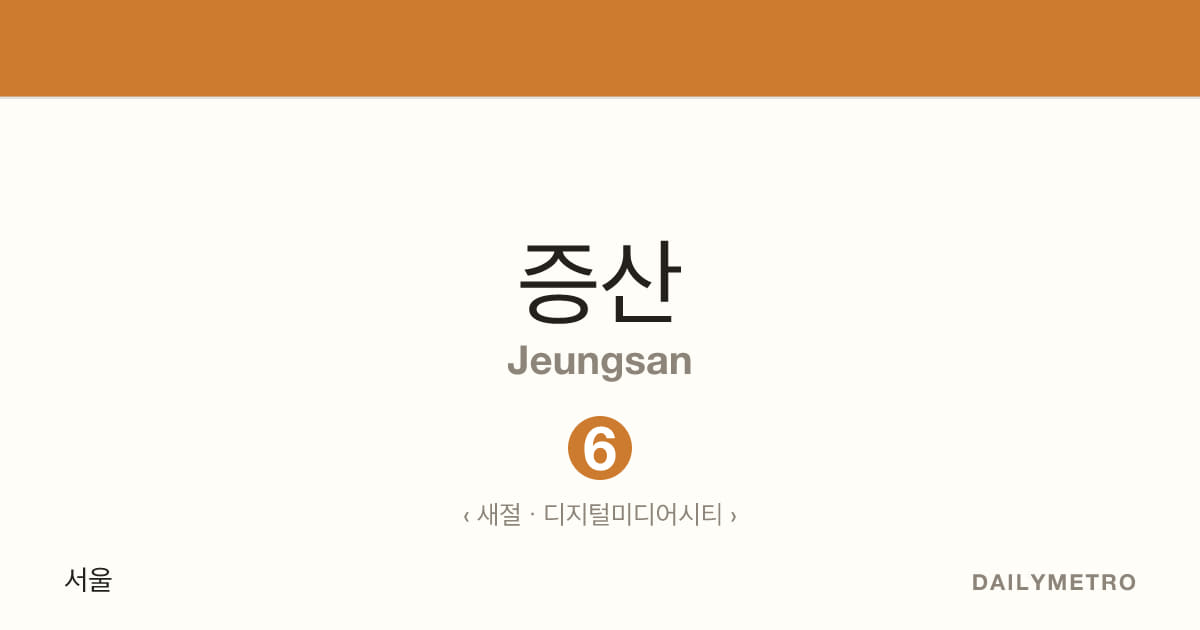 Jeungsan station · Lines 6
