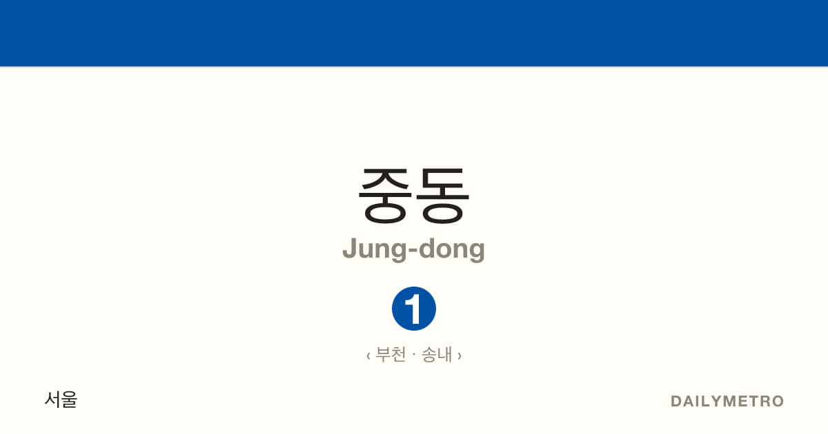 Jung-dong station · Lines 1