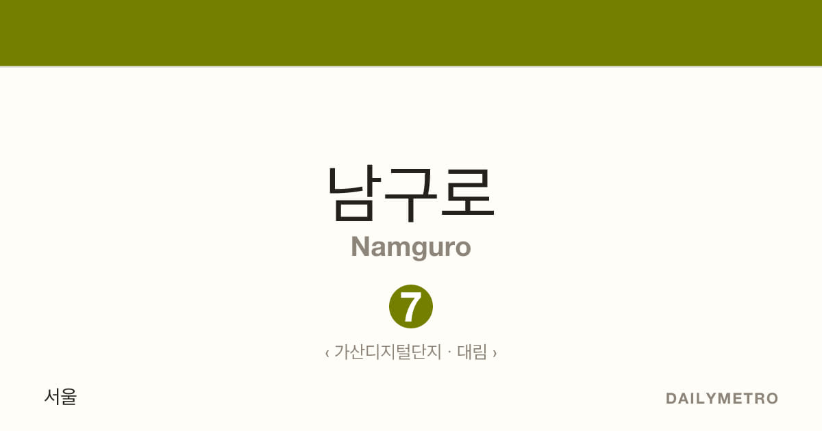 Namguro station · Lines 7