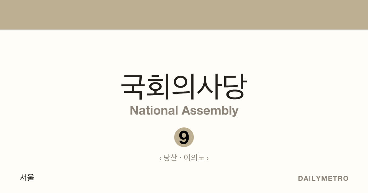 National Assembly station · Lines 9