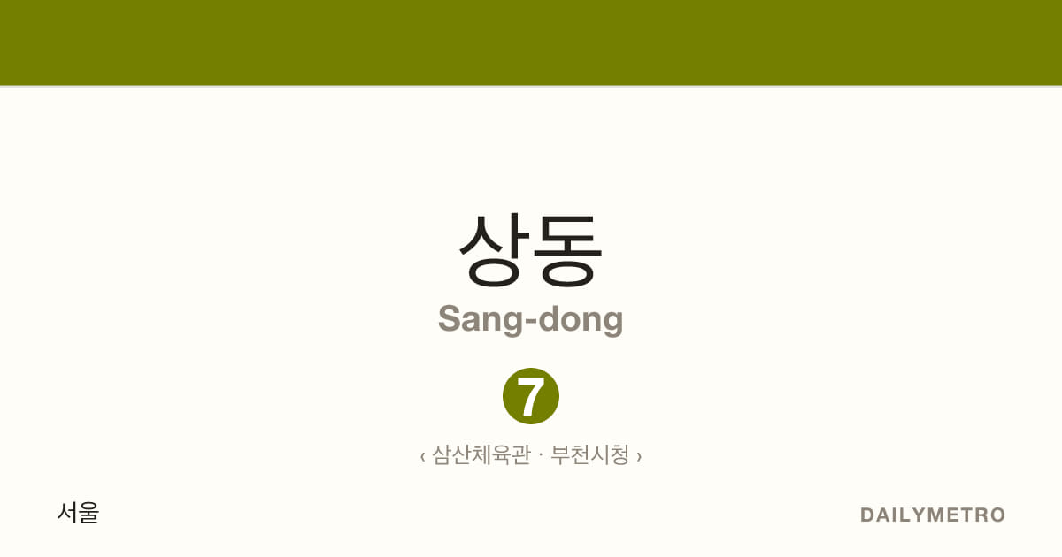 Sang-dong station · Lines 7