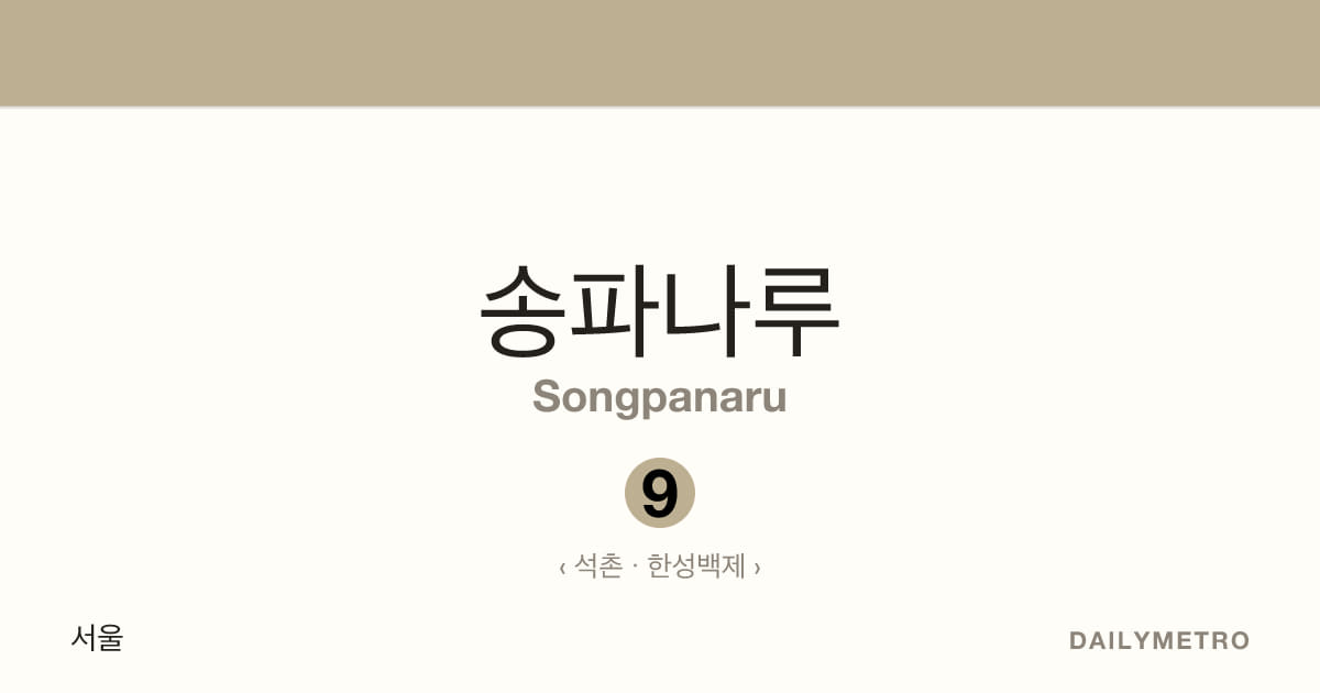 Songpanaru station · Lines 9